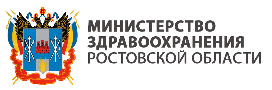 Министерство здравоохранения Ростовской области